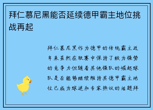 拜仁慕尼黑能否延续德甲霸主地位挑战再起