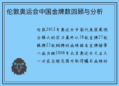 伦敦奥运会中国金牌数回顾与分析